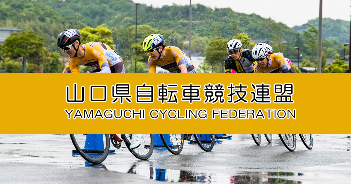 総務企画委員会】（ご案内）ツール・ド・しものせき2025（6/29開催